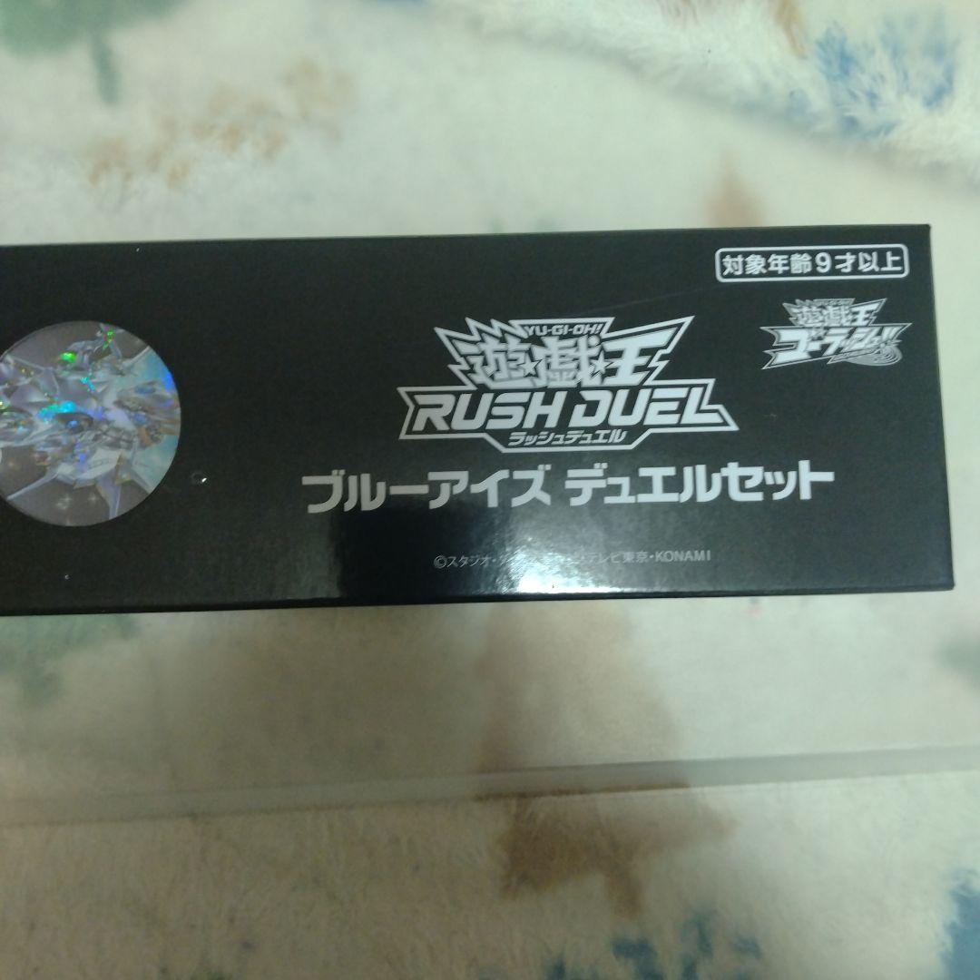 ジャンプフェスタ2024 遊戯王ラッシュデュエル　ブルーアイズデュエルセット