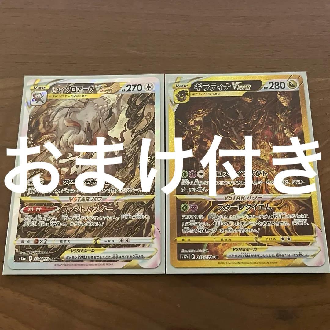 ギラティナvstar ur おまけ付き