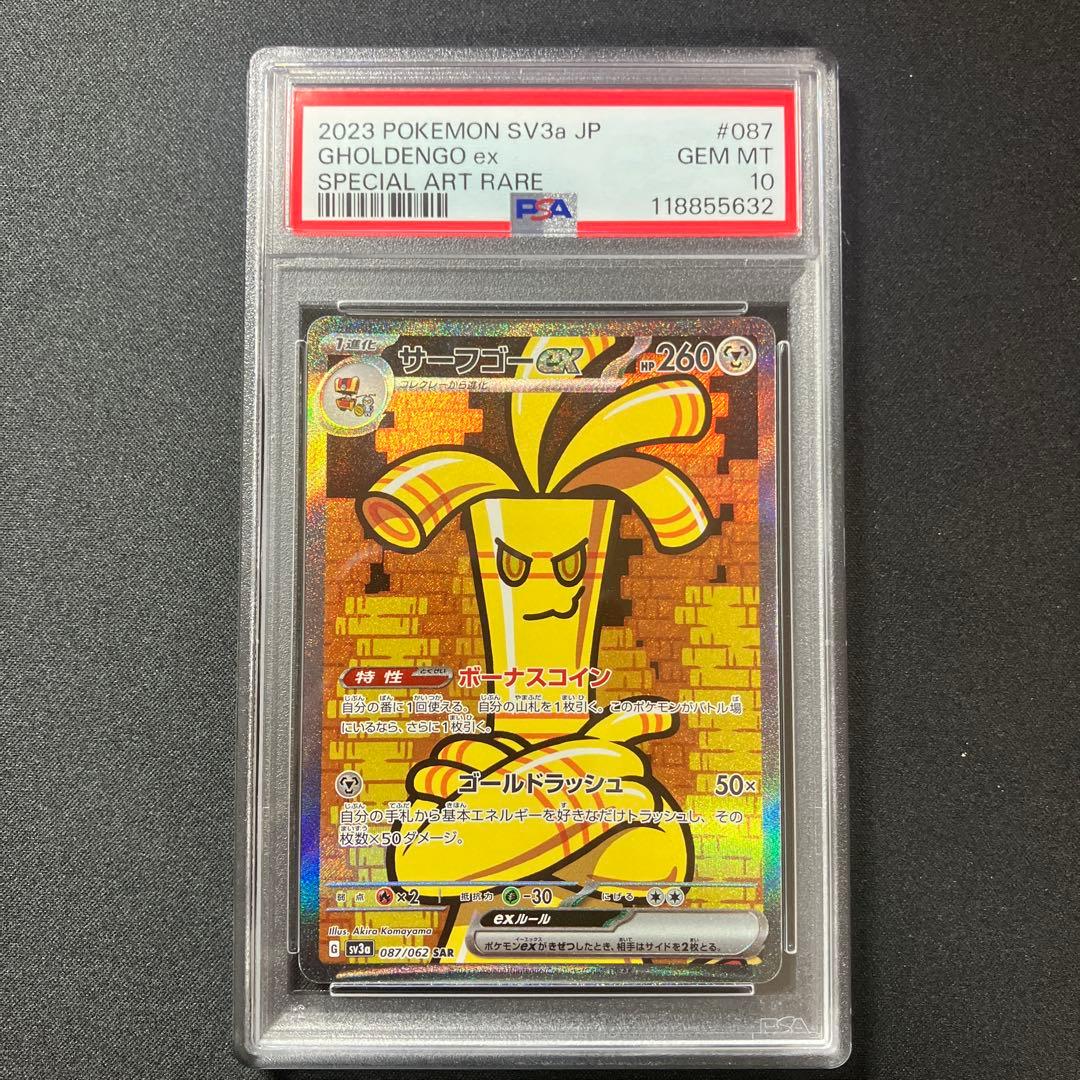 【PSA10】サーフゴーex SV3a 087/062 SAR