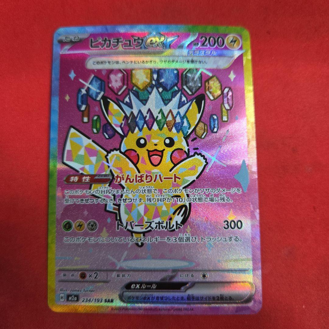 ポケモンカード ポケカ ピカチュウex SAR