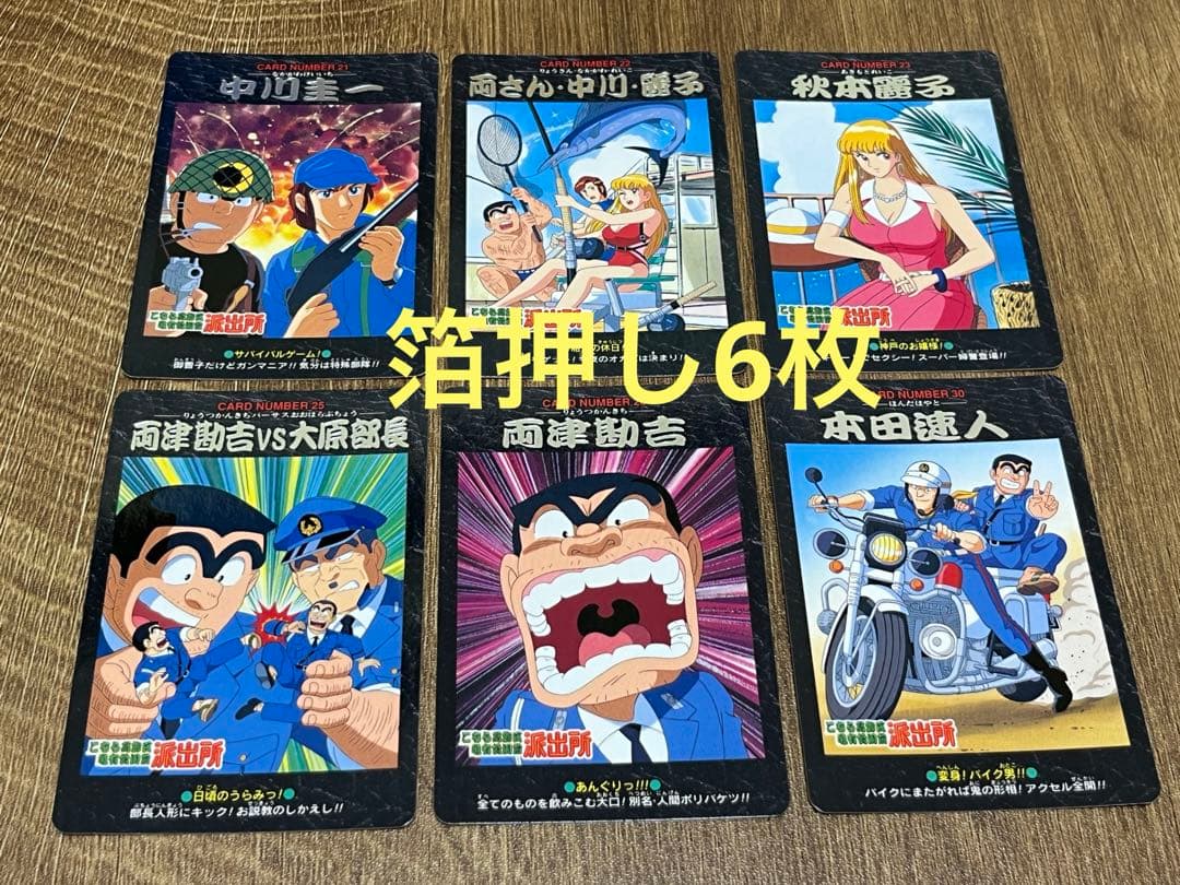 こち亀　カードダス　コンプセット