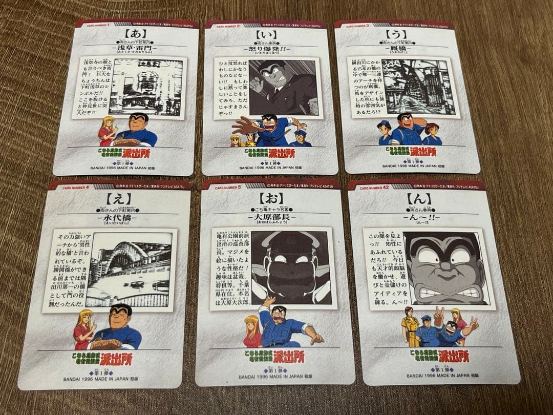 こち亀　カードダス　コンプセット