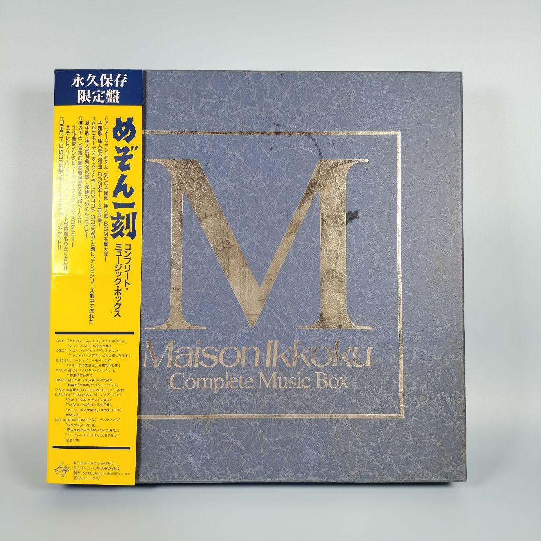 「めぞん一刻」コンプリート・ミュージック・ボックス