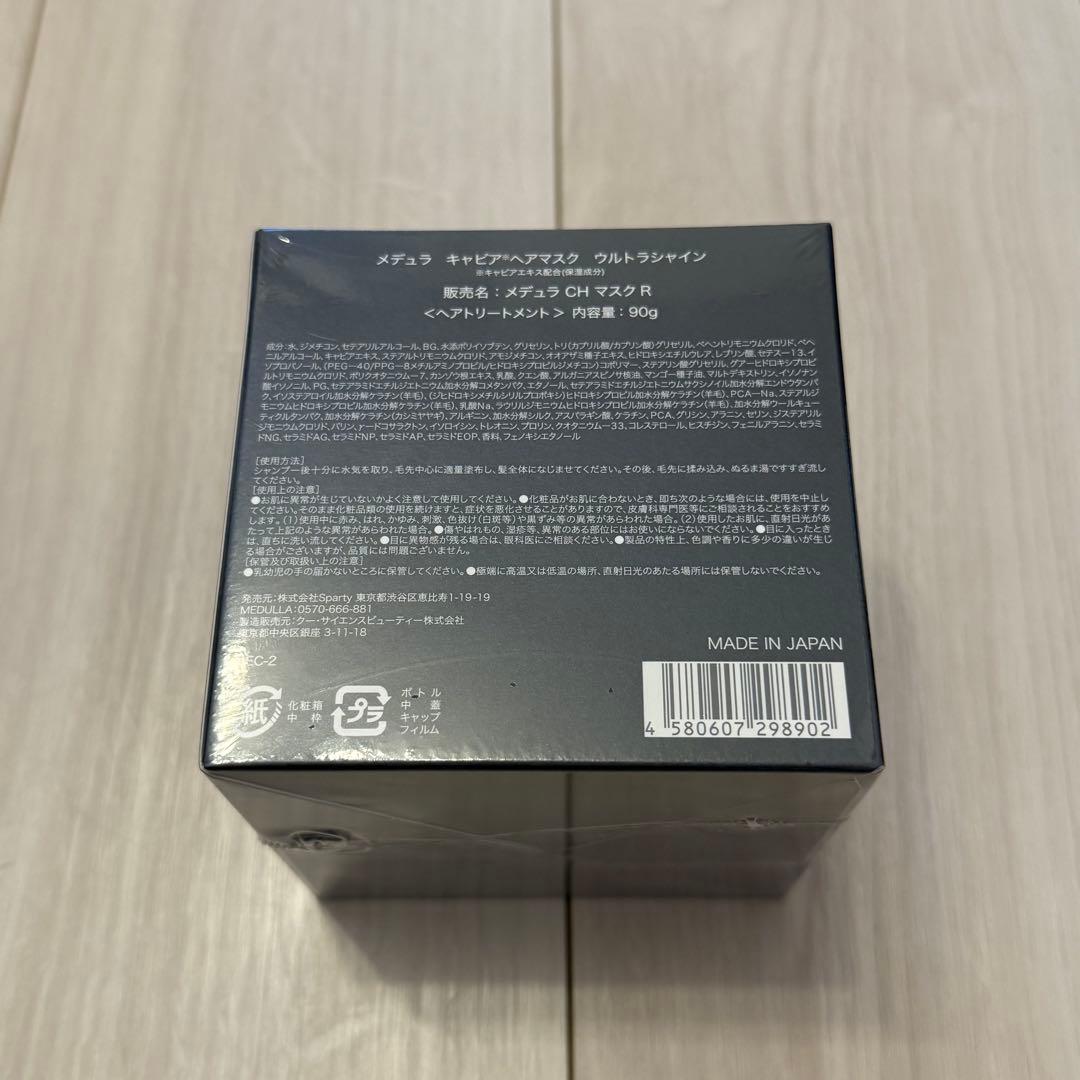 【美品】MEDULLA ソニックシャインプロ キャビアヘアマスク 2点セット