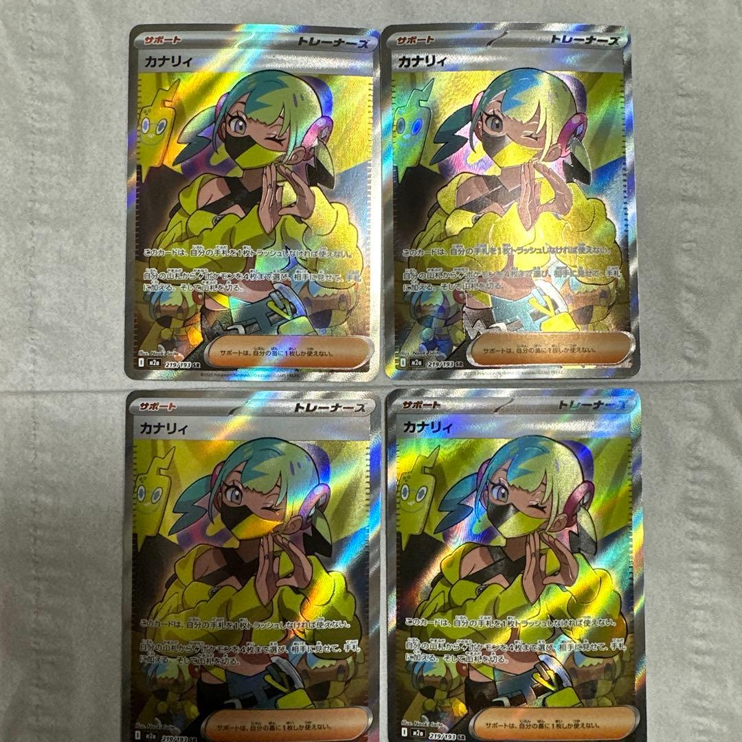 カナリィ SR 4枚セット ポケモンカード