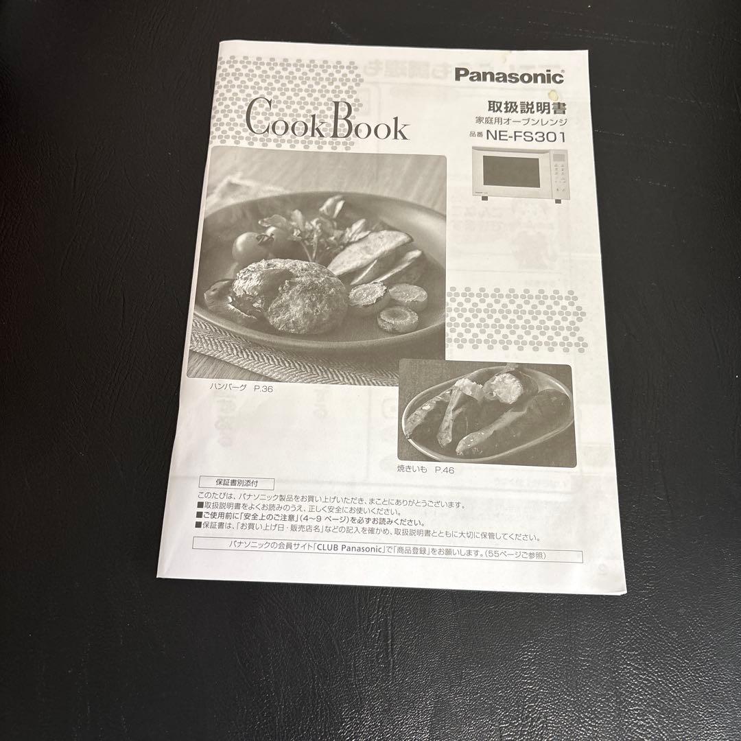 【美品】Panasonic パナソニック オーブンレンジ 2021年製