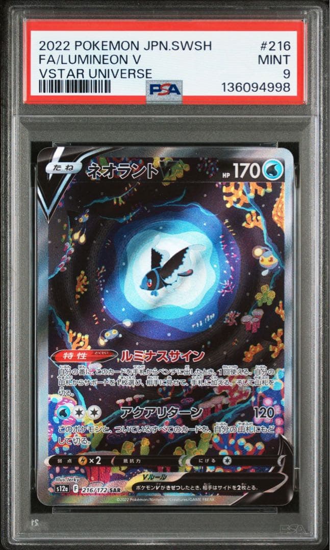 オランジ　PSA9 ネオラント　v sar 4枚