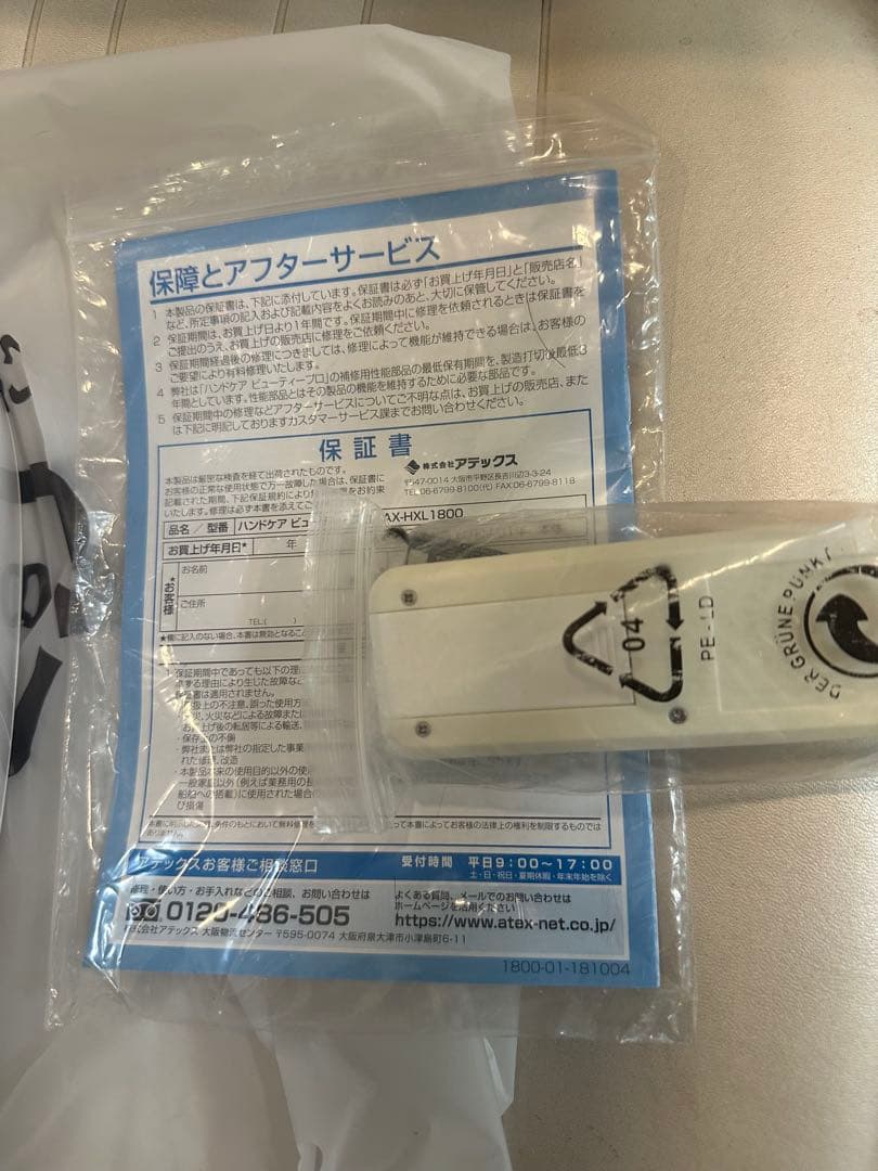 アテックス ルルド ハンドケア ビューティープロ AX-HXL1800