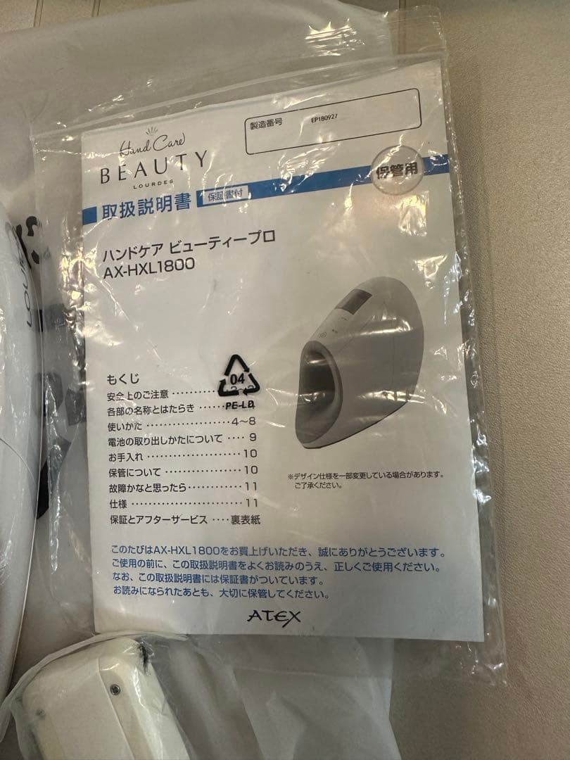 アテックス ルルド ハンドケア ビューティープロ AX-HXL1800