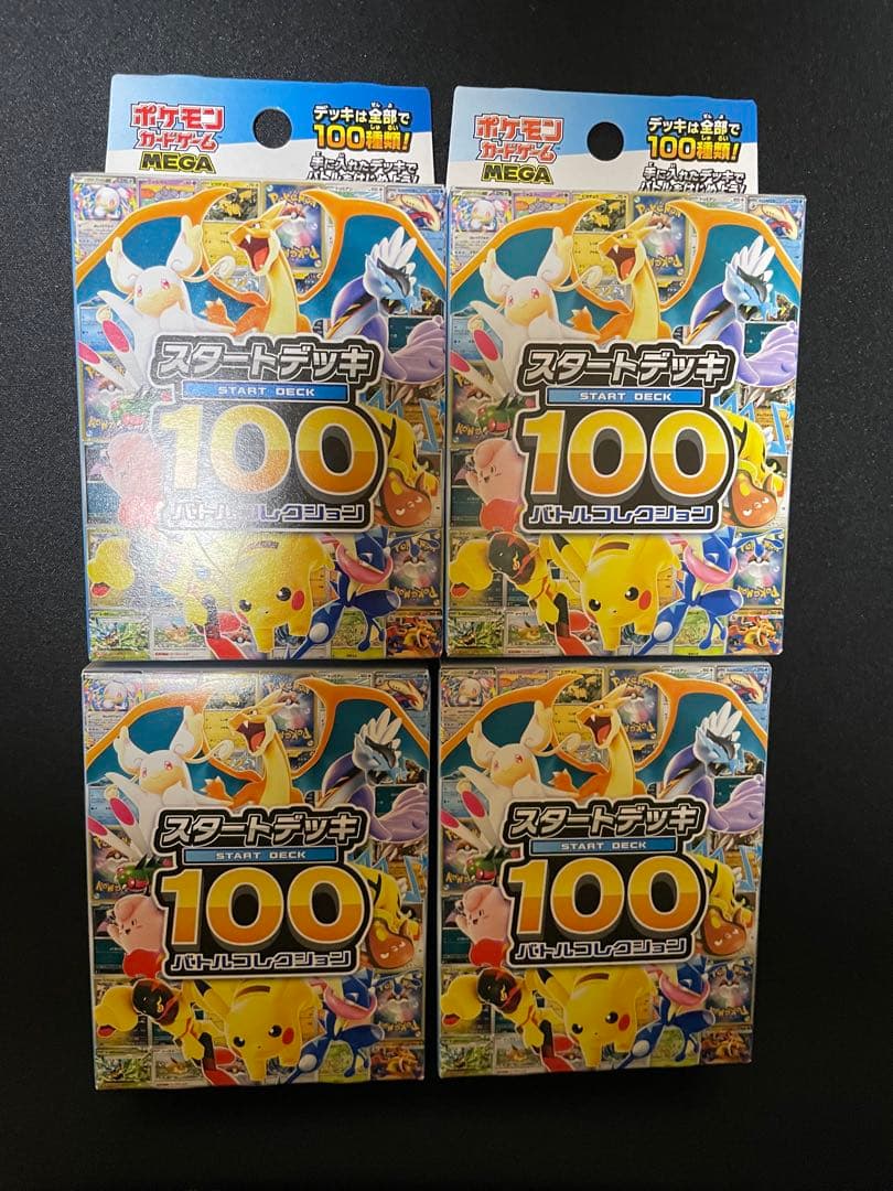 ポケモンカードゲーム スタートデッキ 100 バトルコレクション 4個セット