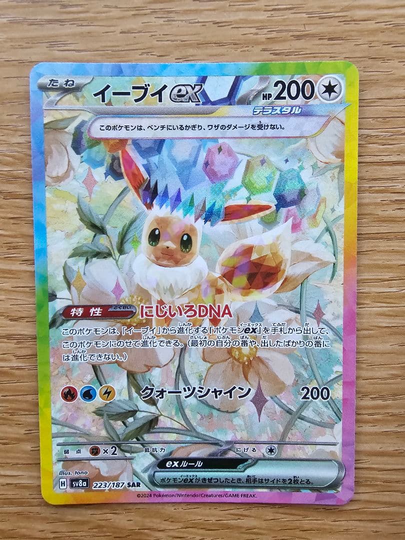 x*v様 【美品】ポケモンカード テラスタルフェスex ブイズ SAR コンプリ