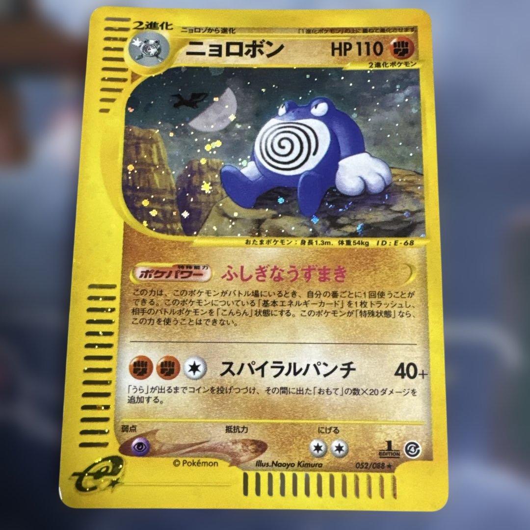 ニョロボン ★ 拡張パック第4弾 裂けた大地 051/088