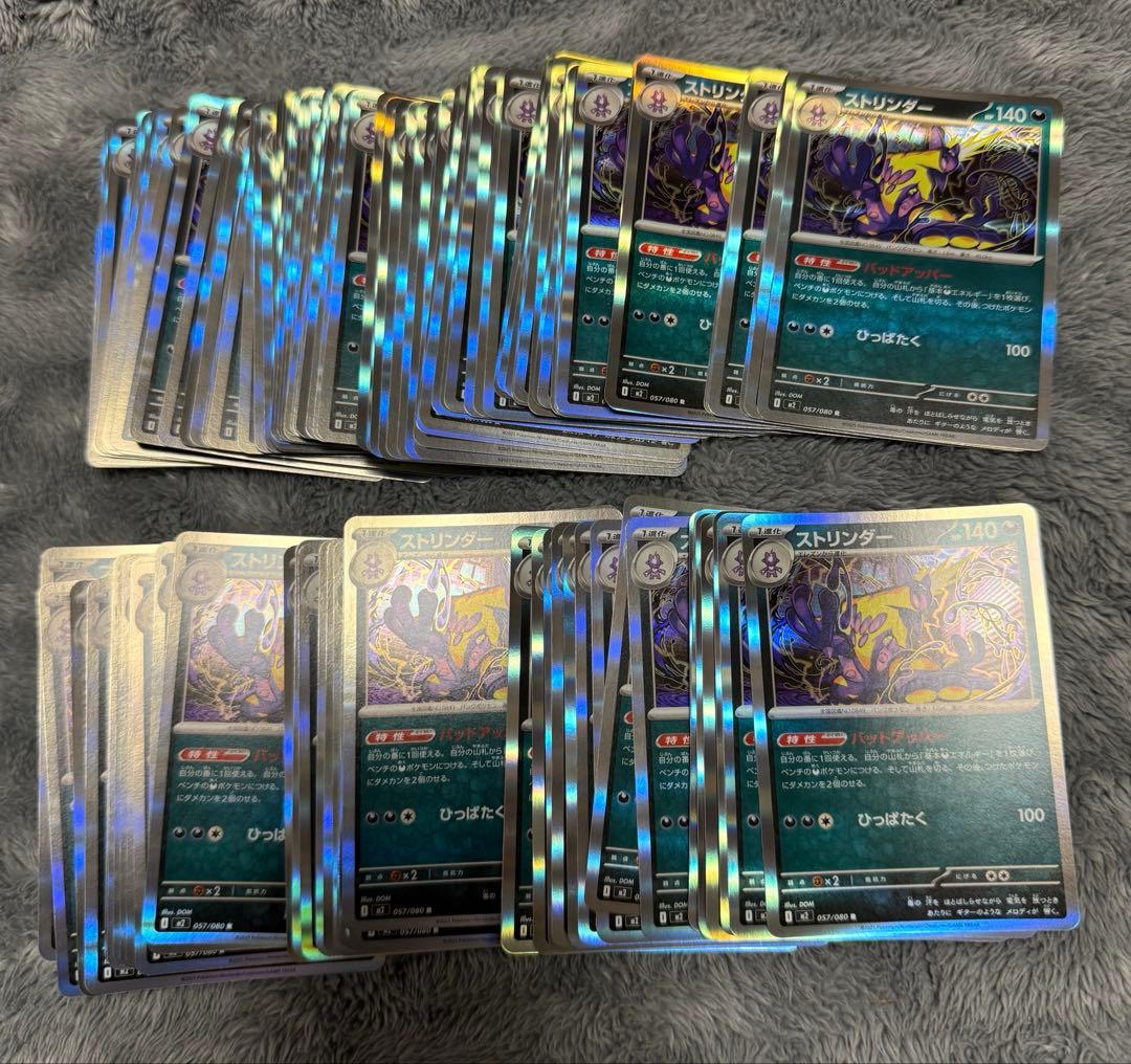 ストリンダー R 123枚(バラ売可) インフェルノX デッキパーツ　エレズン付