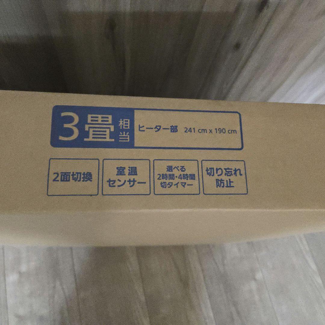 Panasonic 電気カーペットDC-3NK 241×190cm 3畳 新品