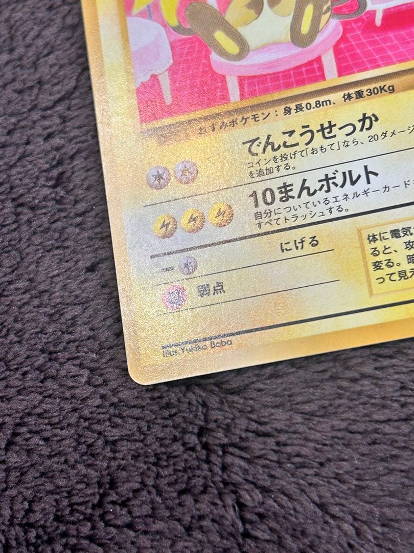 ライチュウ イントロパック ポケモンカード 旧裏