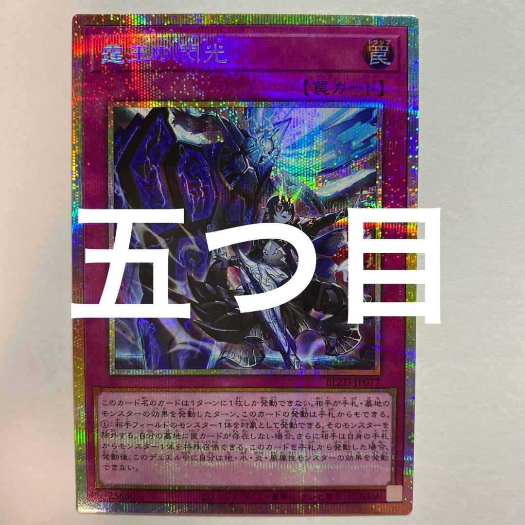 霆王の閃光 (ドミナス・スパーク)プリズマティックシークレットレア