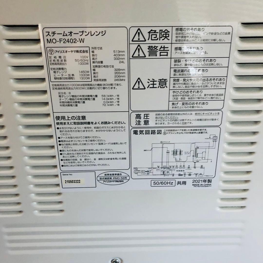 F32早い者勝ち！アイリスオオヤマ スチームオーブンレンジ 24L 新生活応援✨