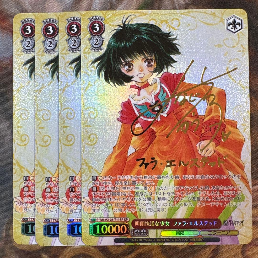 ヴァイス　テイルズ　明朗快活な少女 ファラ・エルステッド SP サイン　4枚