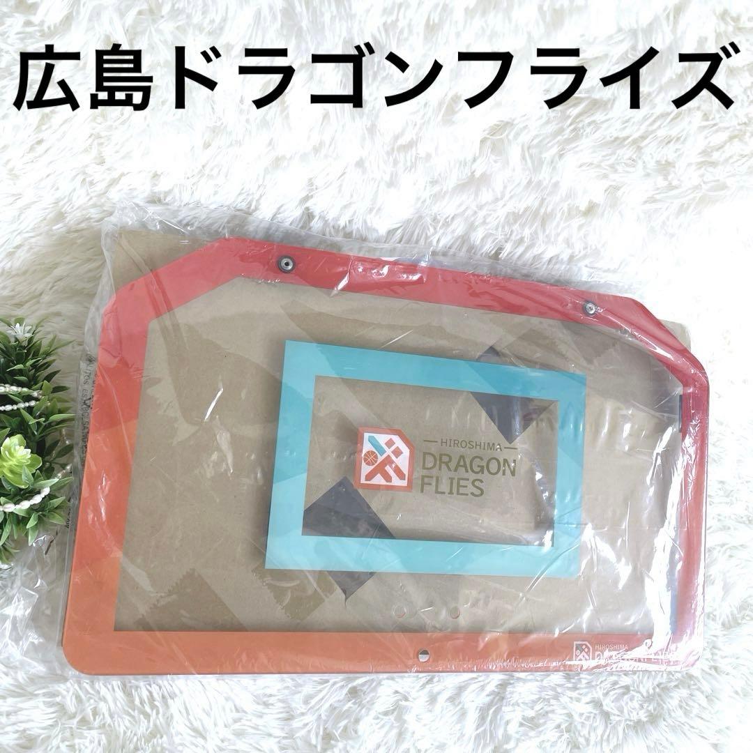 座*翔様 広島ドラゴンフライズ　オリジナルミニバスケットボールフープセット　ポイ