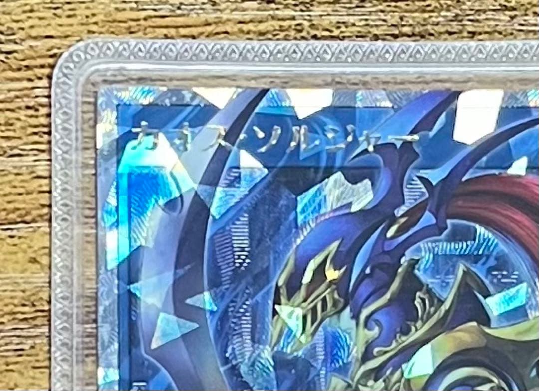 オーバーラッシュパック3シリーズ カオスソルジャーORR