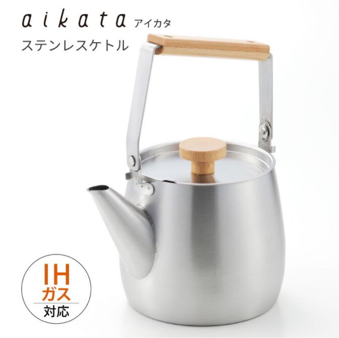 あ*か様 日本製アイカタaikataケトル 1.8L IH対応 ステンレス製