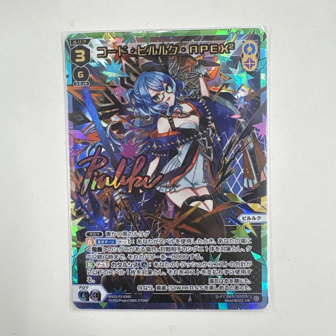 ウィクロス　WX25-P2-034U コード・ピルルク・APEX2 UR