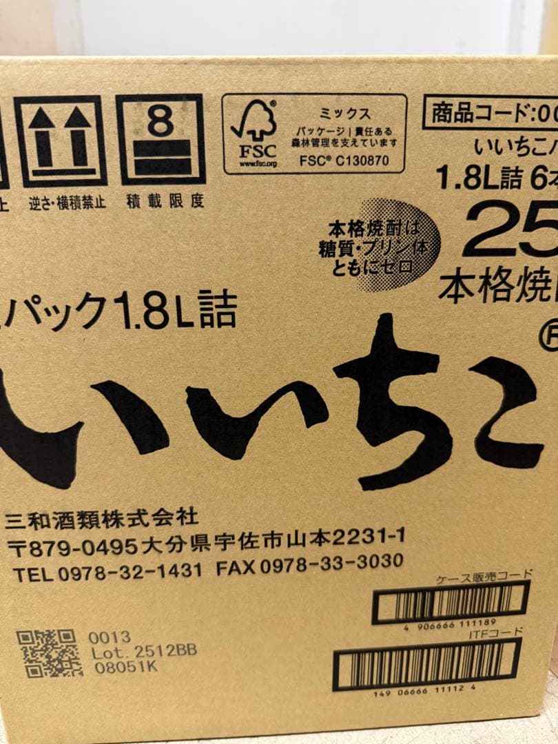 【新品未開封】いいちこ　1.8L　紙パック　6本入り