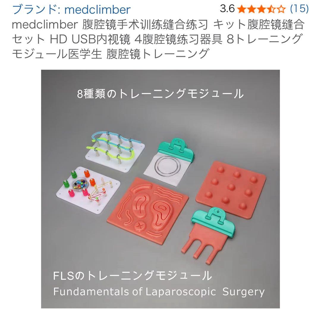 腹腔鏡トレーニングキット HD USB接続