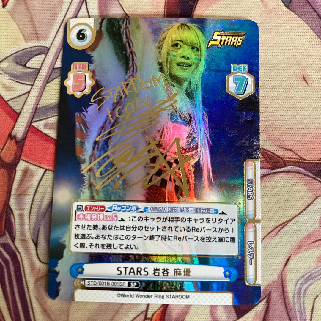 Reバース STARS 岩谷 麻優 SP サイン