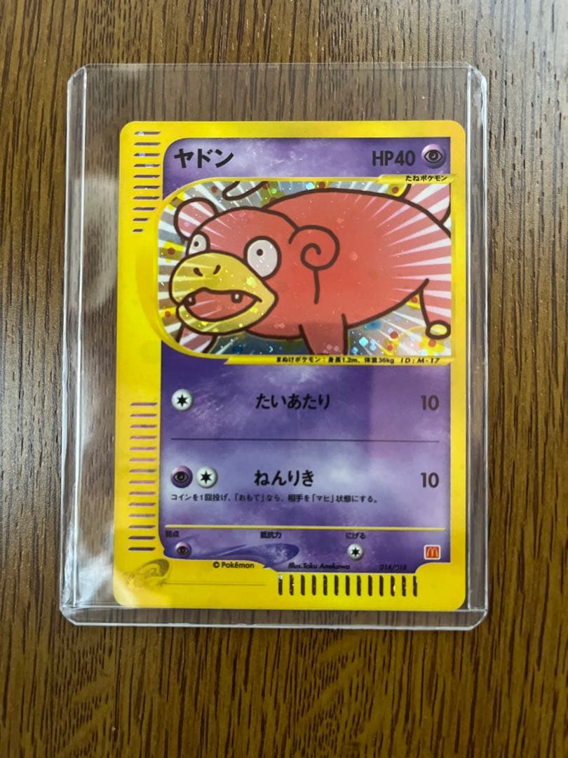 ヤドン　ポケモンカード　マクドナルドオリジナルミニマムパック 014/018