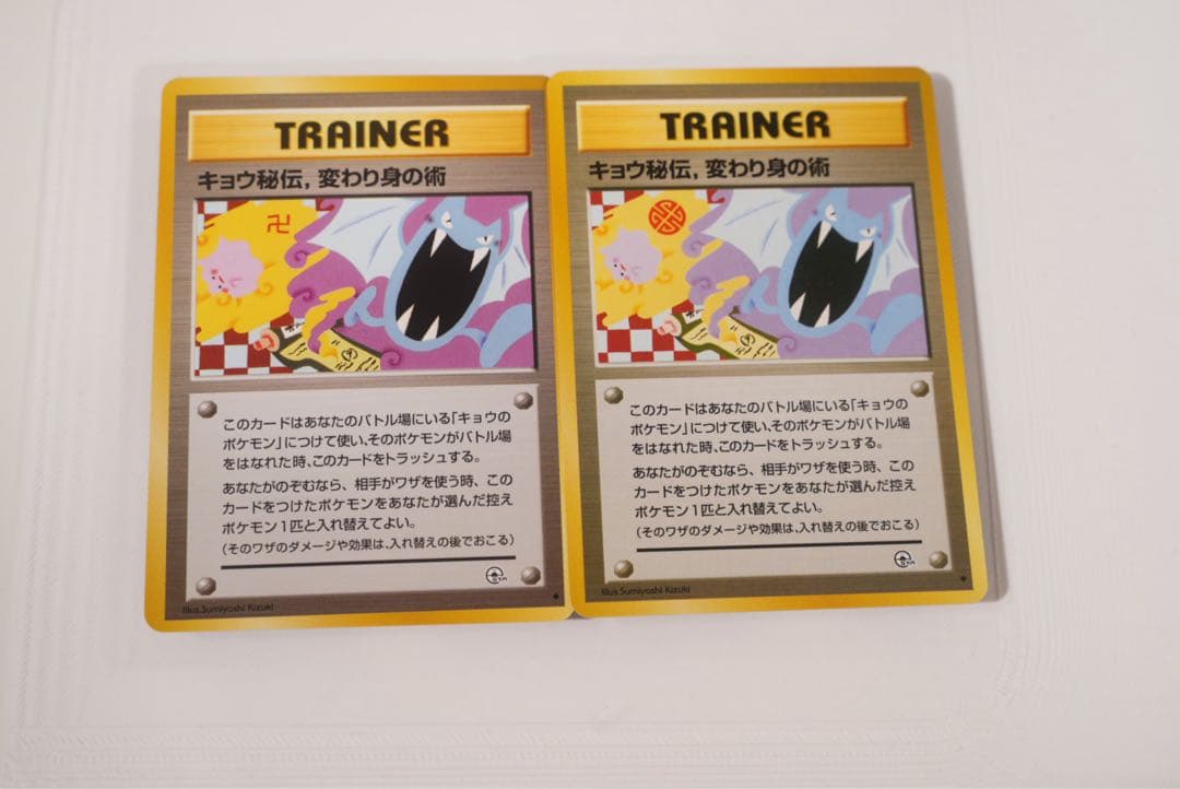 キョウ秘伝　変わり身の術 旧裏　ポケモンカード