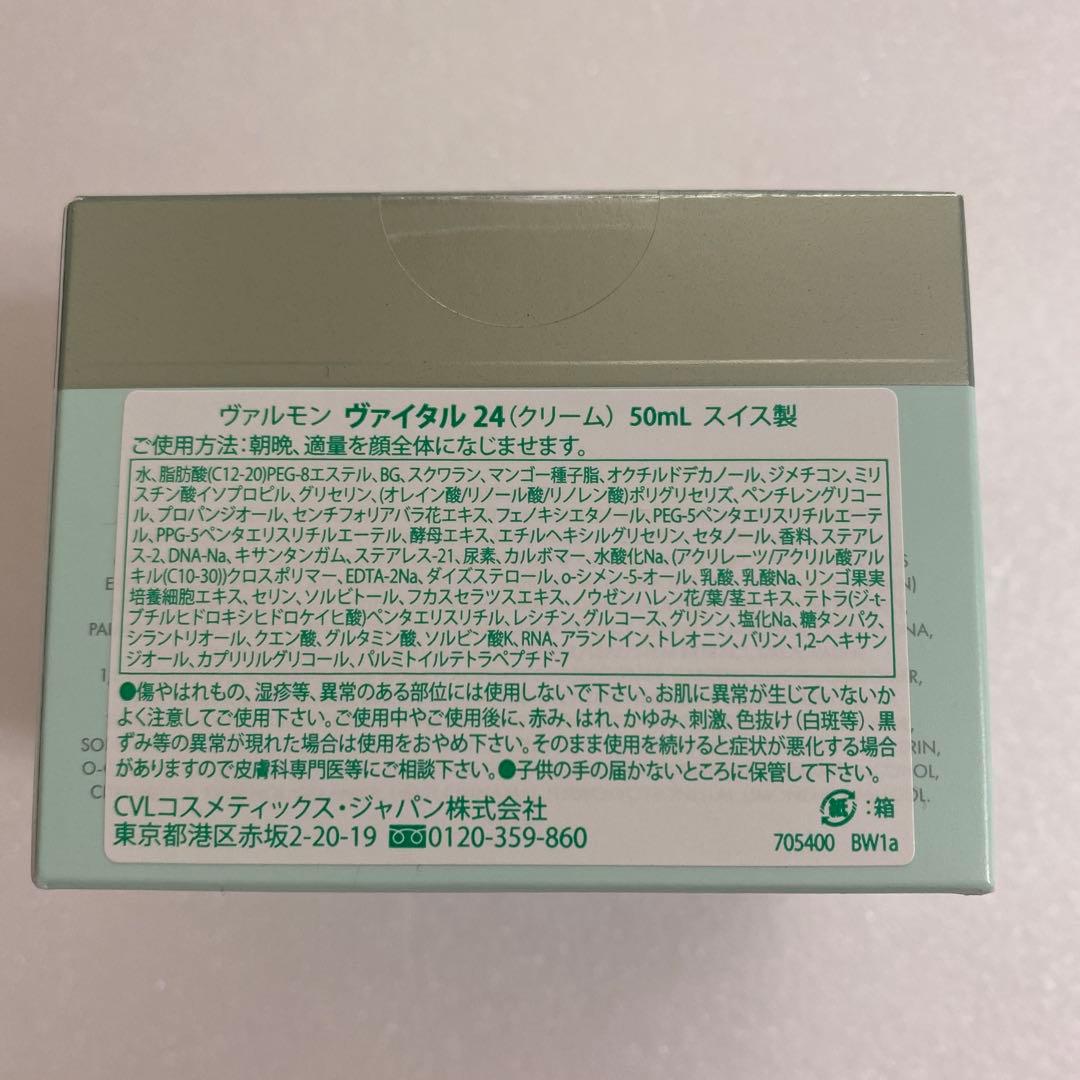 新品VALMONT Vital 24 Hour Night 50ml