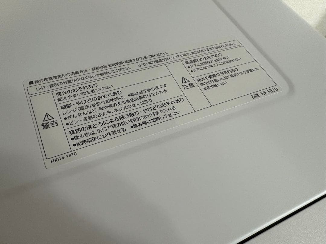 Bistro NE-FB2D 単機能電子レンジ