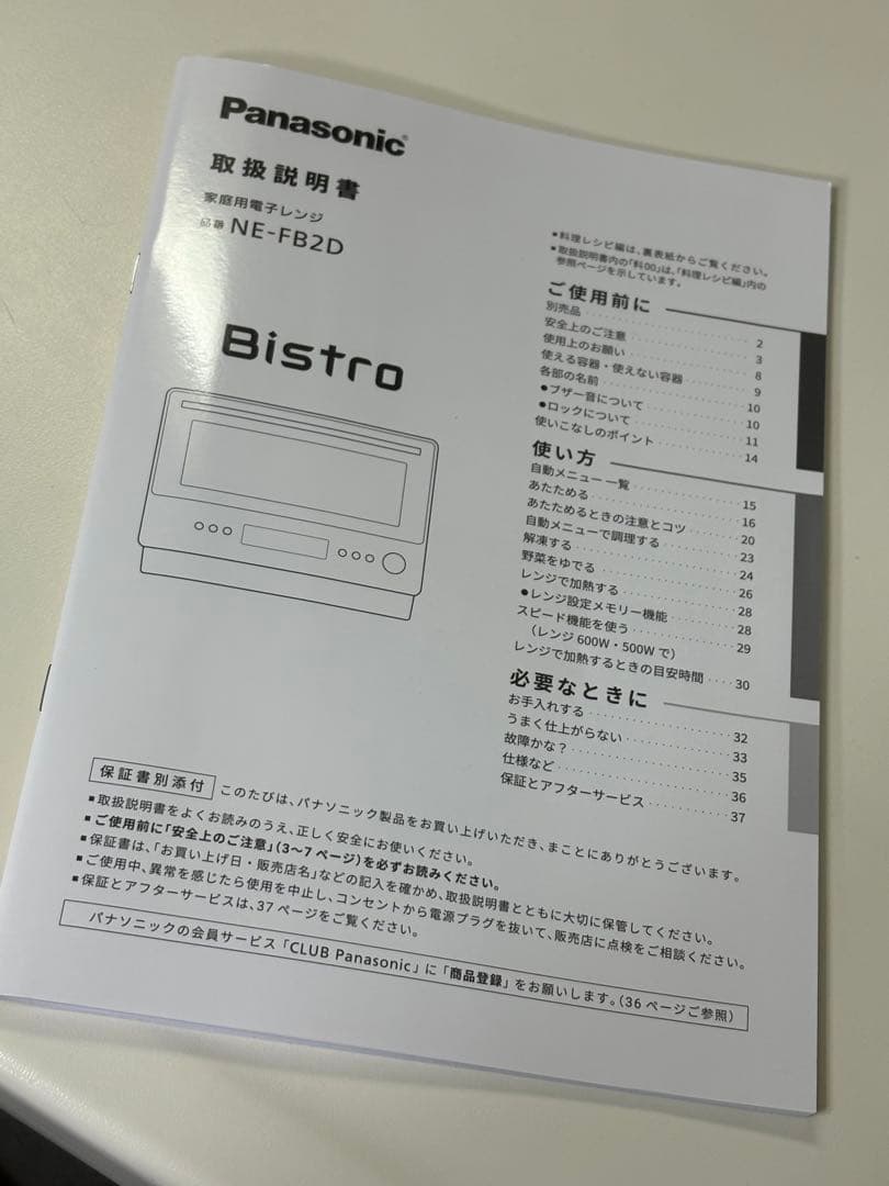 Bistro NE-FB2D 単機能電子レンジ