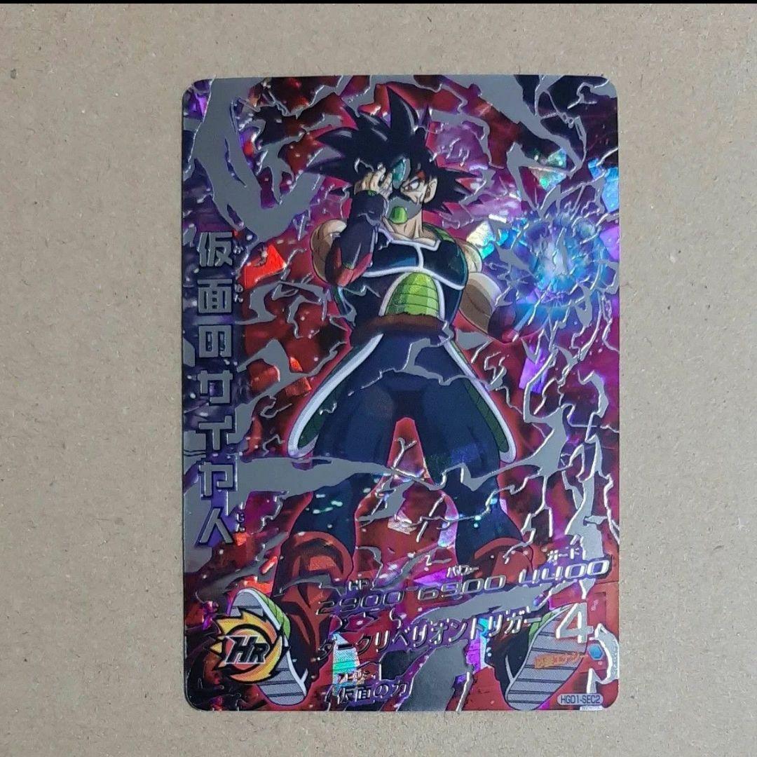 ドラゴンボールヒーローズ HGD1-SEC2 仮面のサイヤ人 本家