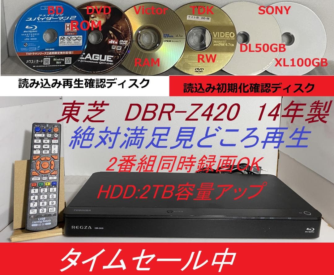 「大満足おまかせプレイ」DBR-Z420「HDD:2TB容量アップ