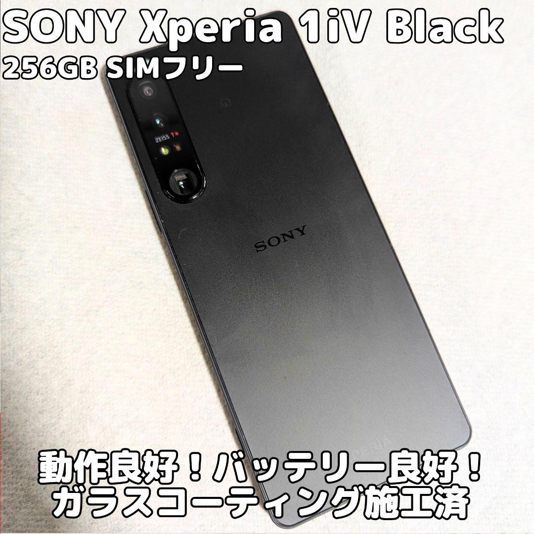 SONY Xperia 1iv ブラック 256GB SIMフリー 大容量 美品