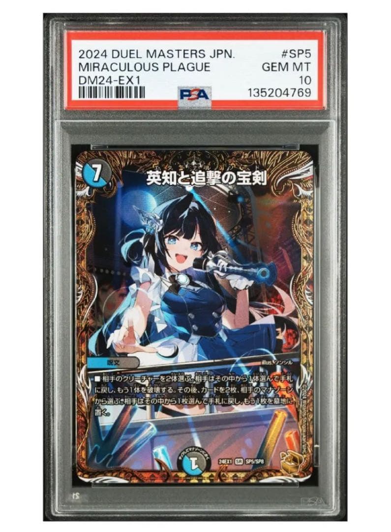 《PSA10》デュエマ 英知と追撃の宝剣 エターナルソード 金トレジャーす