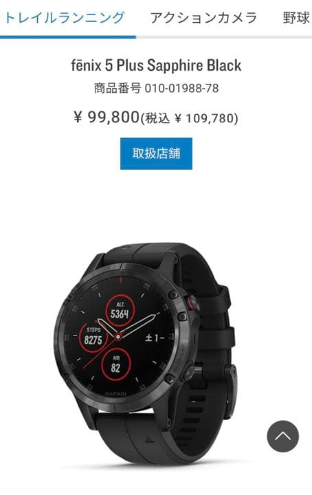 GARMIN fēnix 5 Plus Sapphire Black