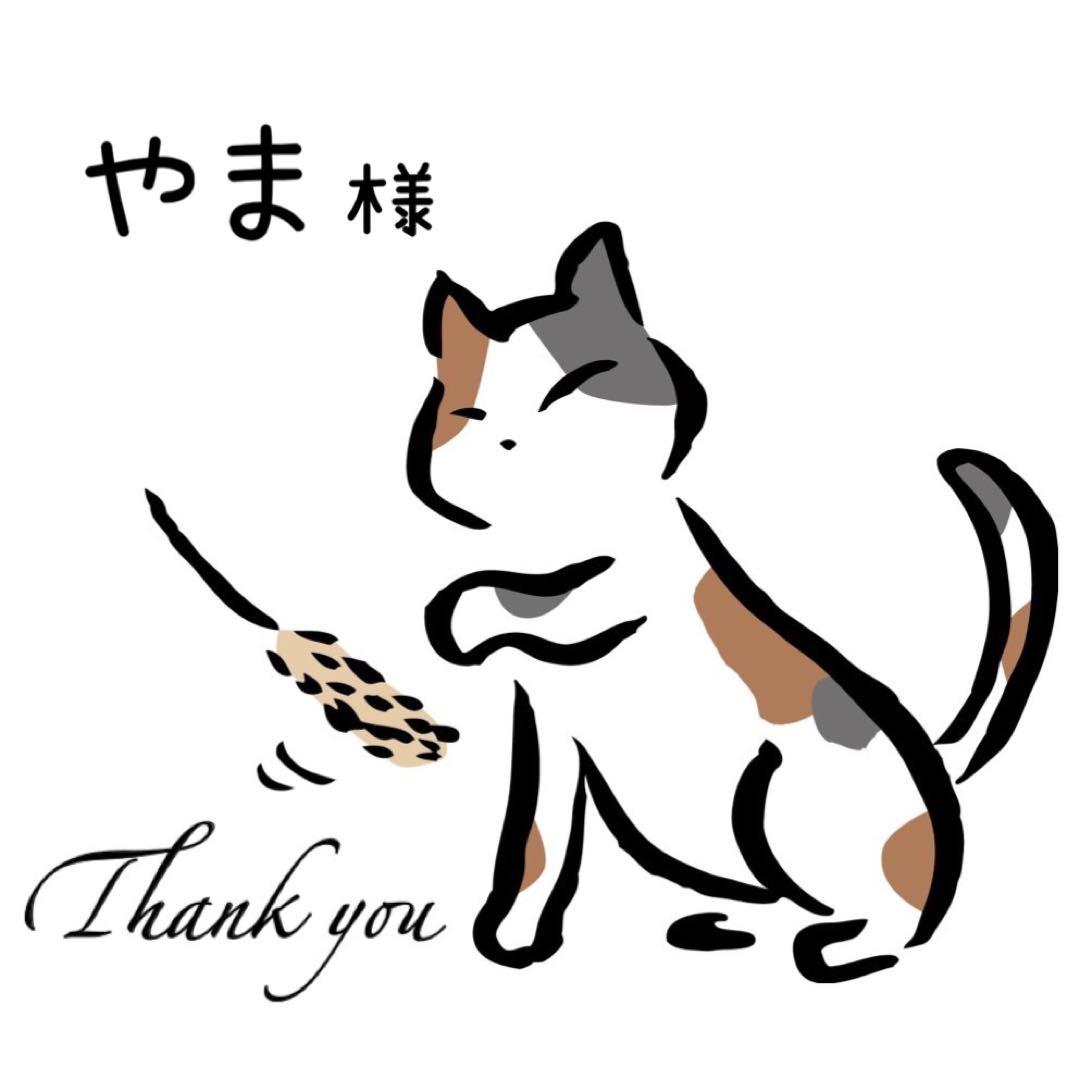 やま サマ♡8点