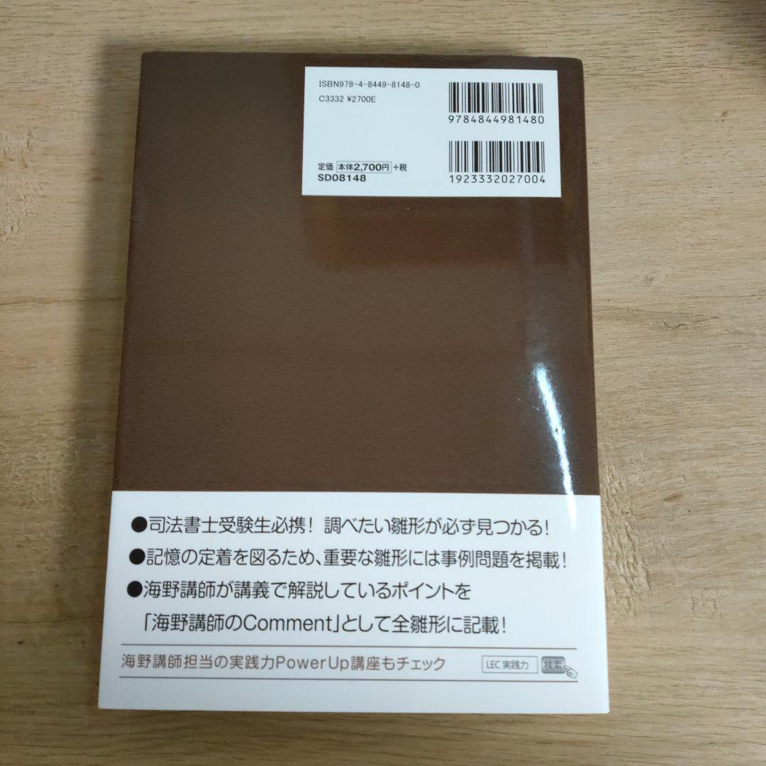 司法書士試験 雛形コレクション300 不動産登記法 第4版