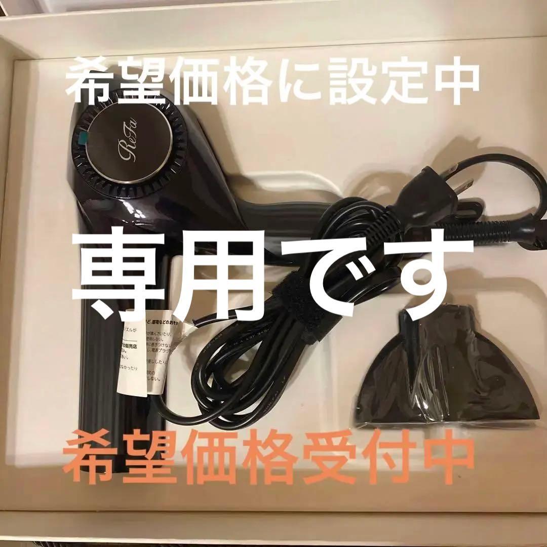 リファビューテック ドライヤー BX希望価格伺います