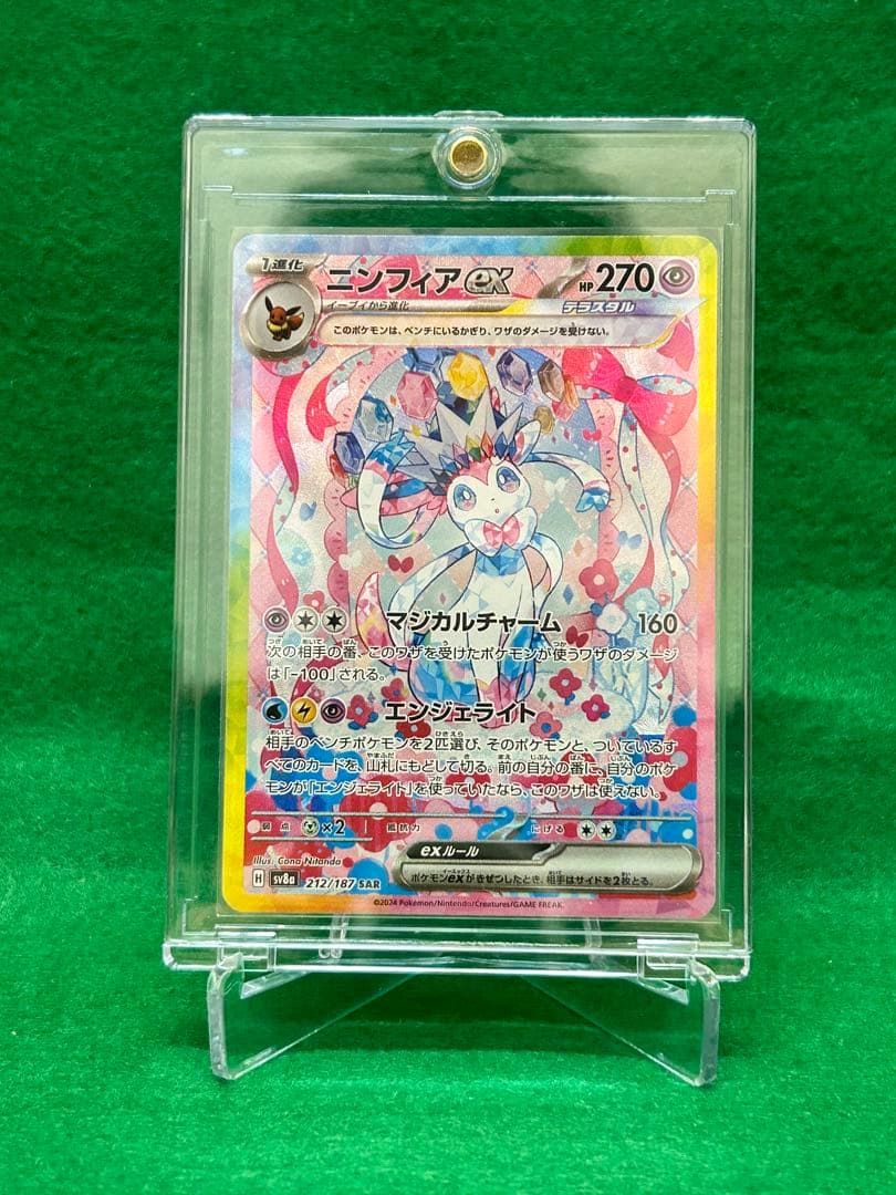 ヒ*ロ様 ニンフィアex SAR SV8a 212/187 テラスタルフェスex