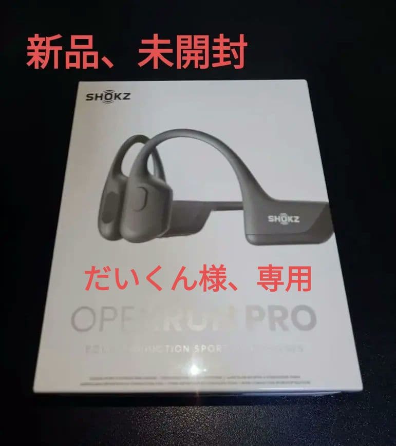 【未開封】SHOKZ OPENRUN PRO 骨伝導イヤホン ブラック