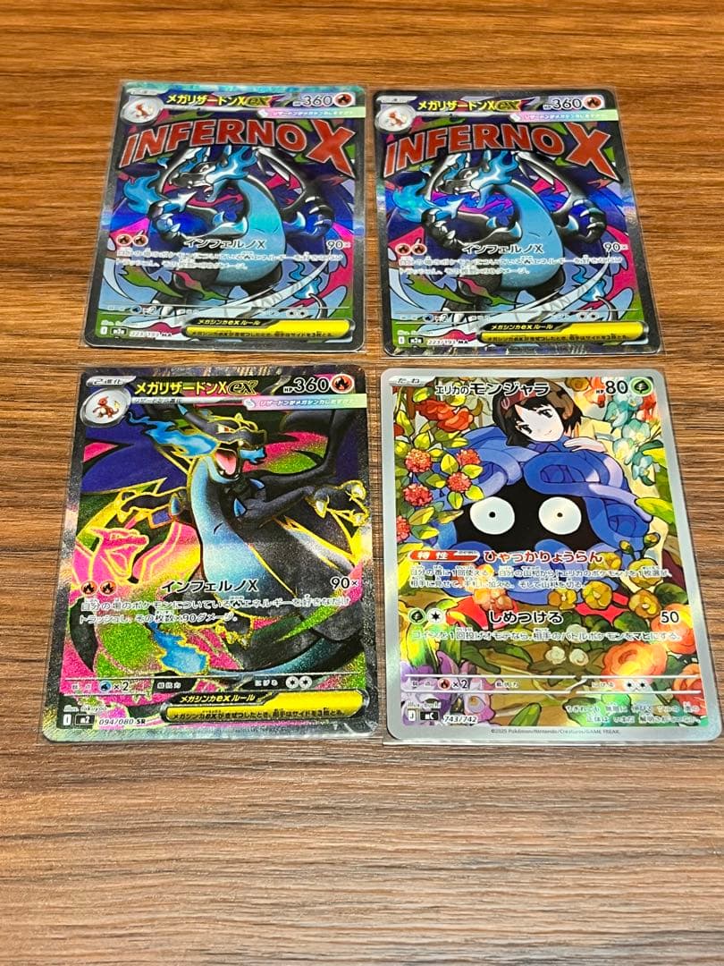 メガリザードン　エリカのモンジャラ