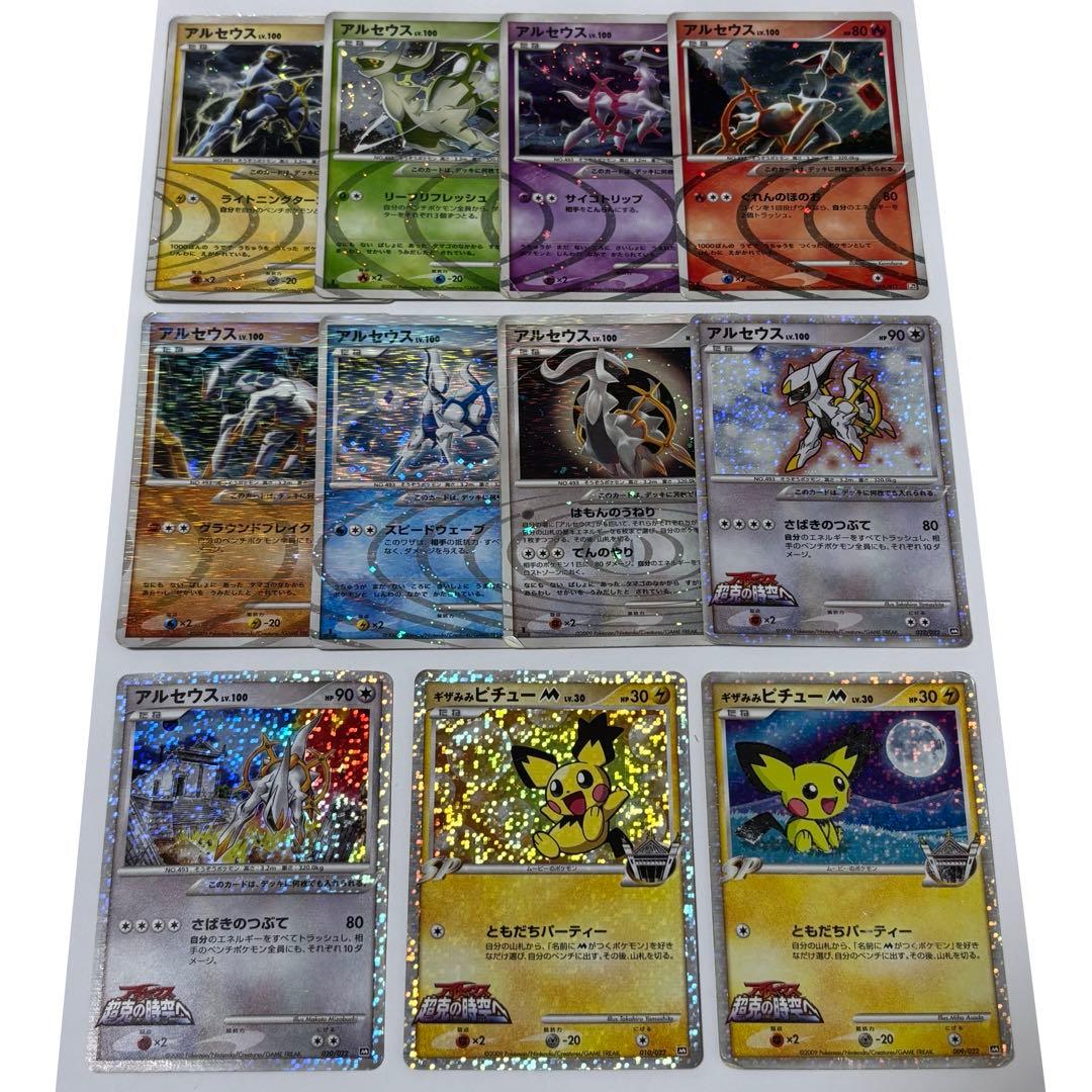 ⭐️ ②昔の ポケモンカード キラ 11枚 まとめ売り DP ADV PCG など