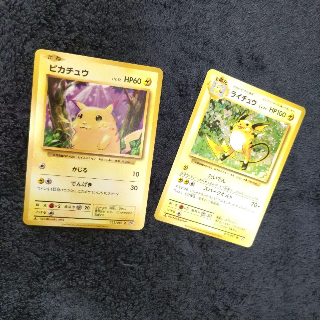 ポケモンカード ピカチュウ、ライチュウ 新裏 復刻