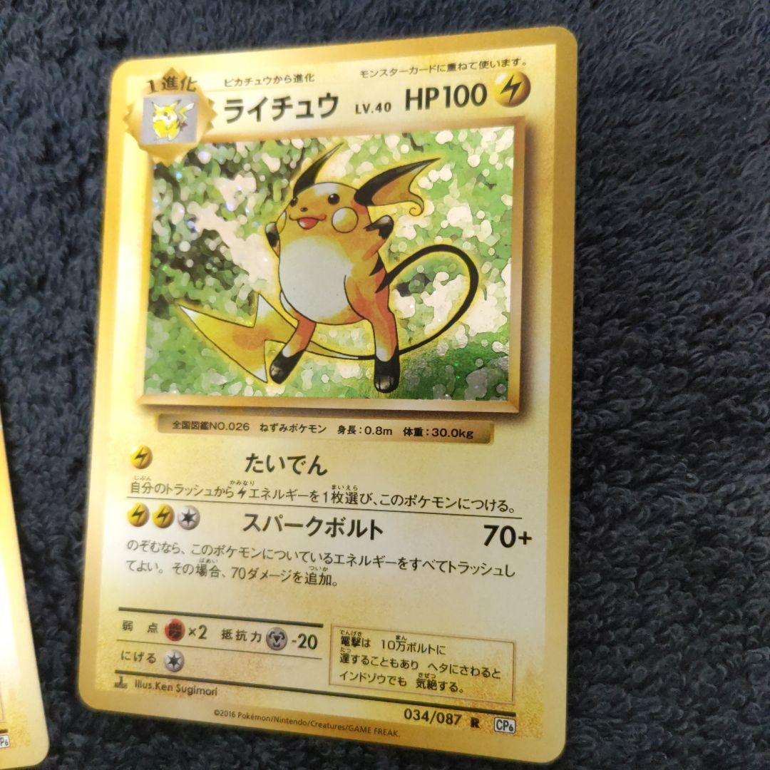ポケモンカード ピカチュウ、ライチュウ 新裏 復刻