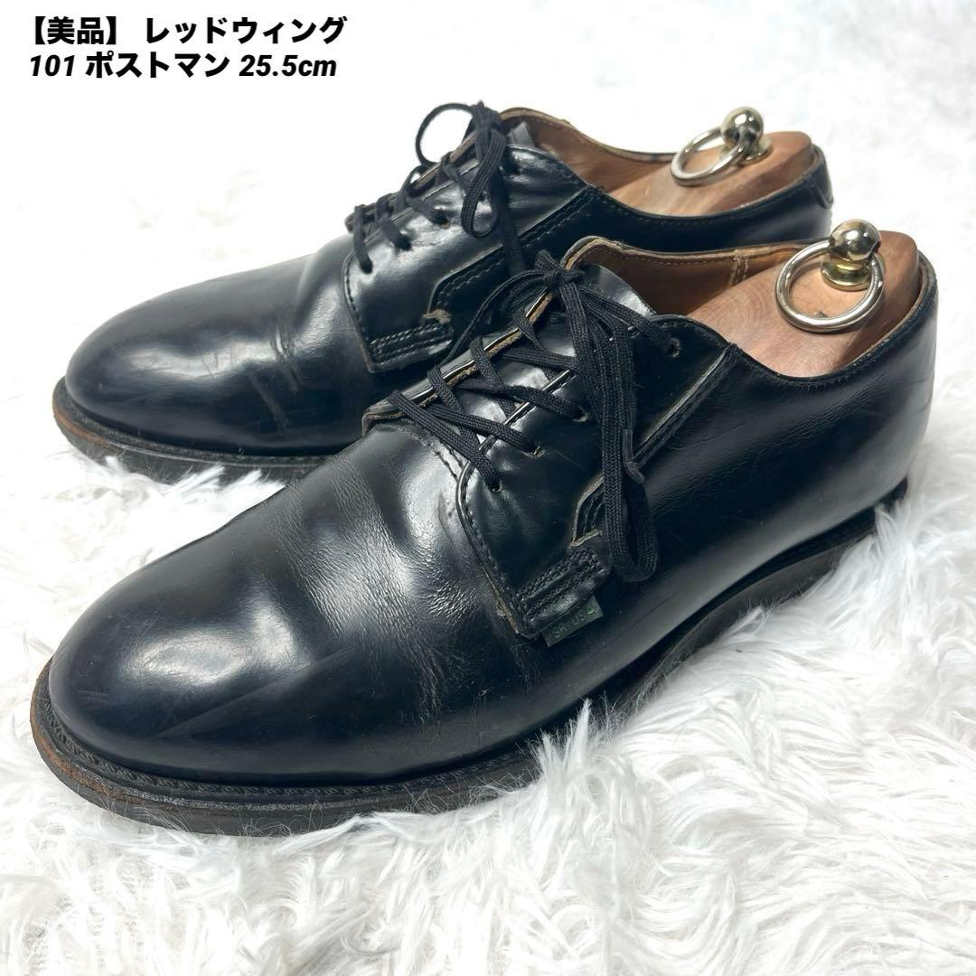 【美品】 レッドウィング 101 ポストマン レザーシューズ 25.5cm 黒