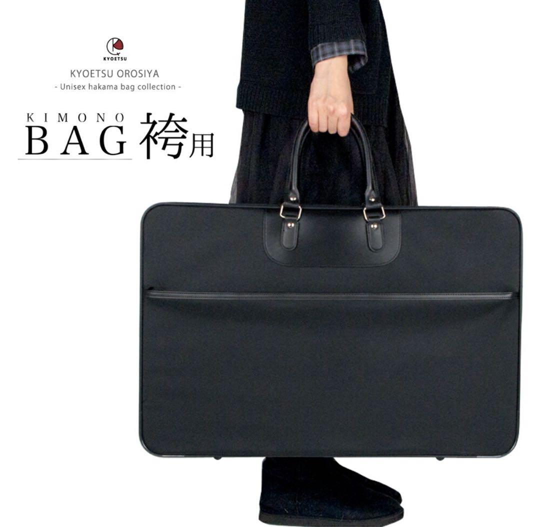 ( 着物バッグ 袴用 )和装バッグ きものバッグ 法衣 ケース